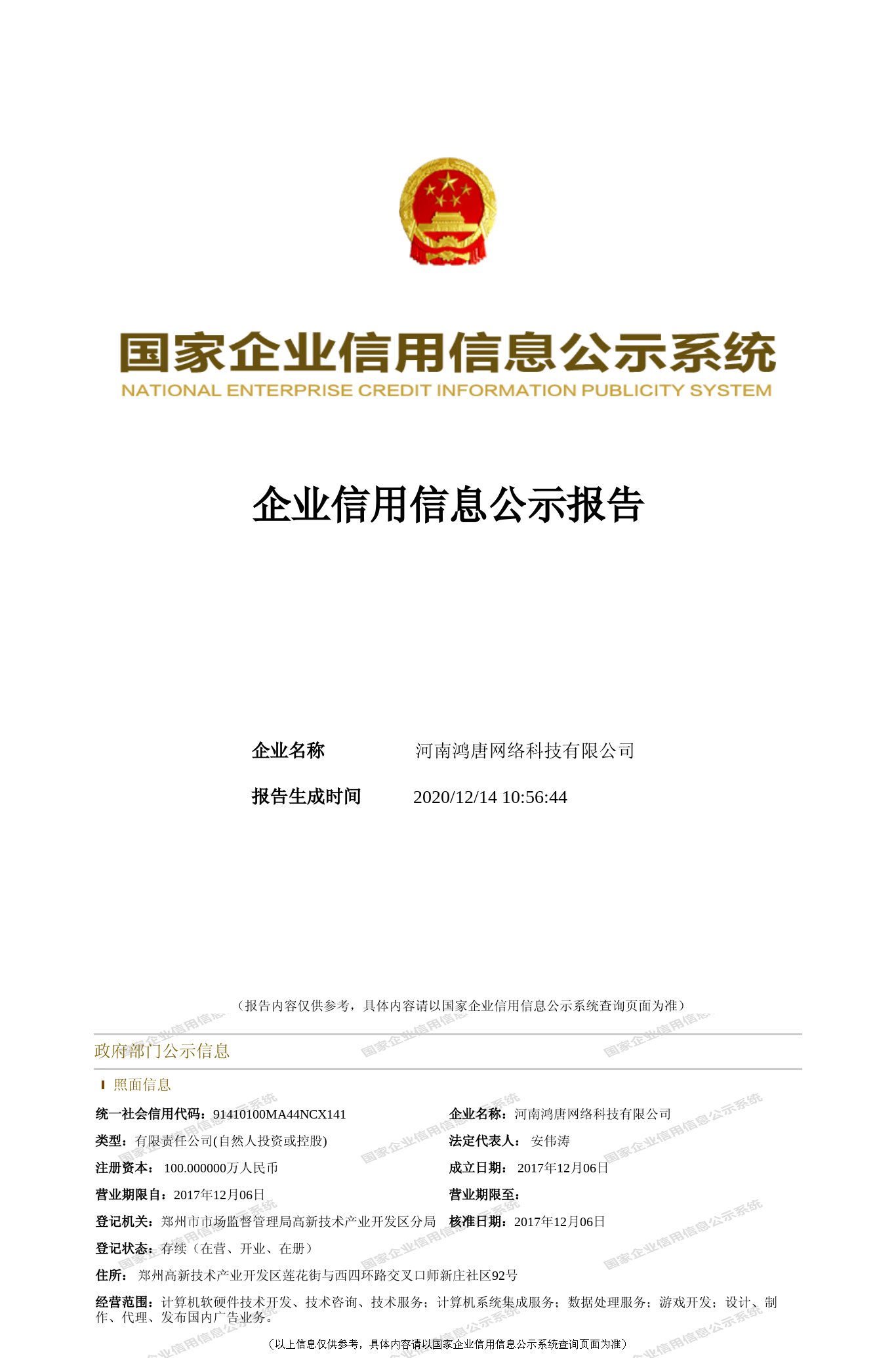河南鸿唐网络科技