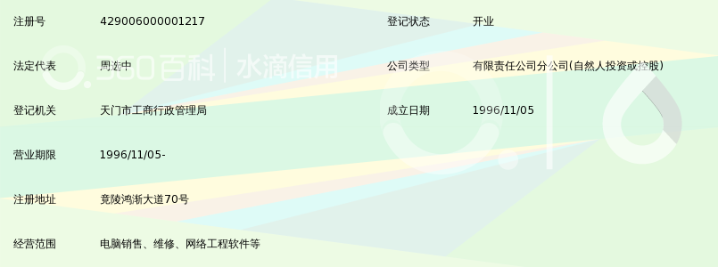 天门市华劲电脑分公司